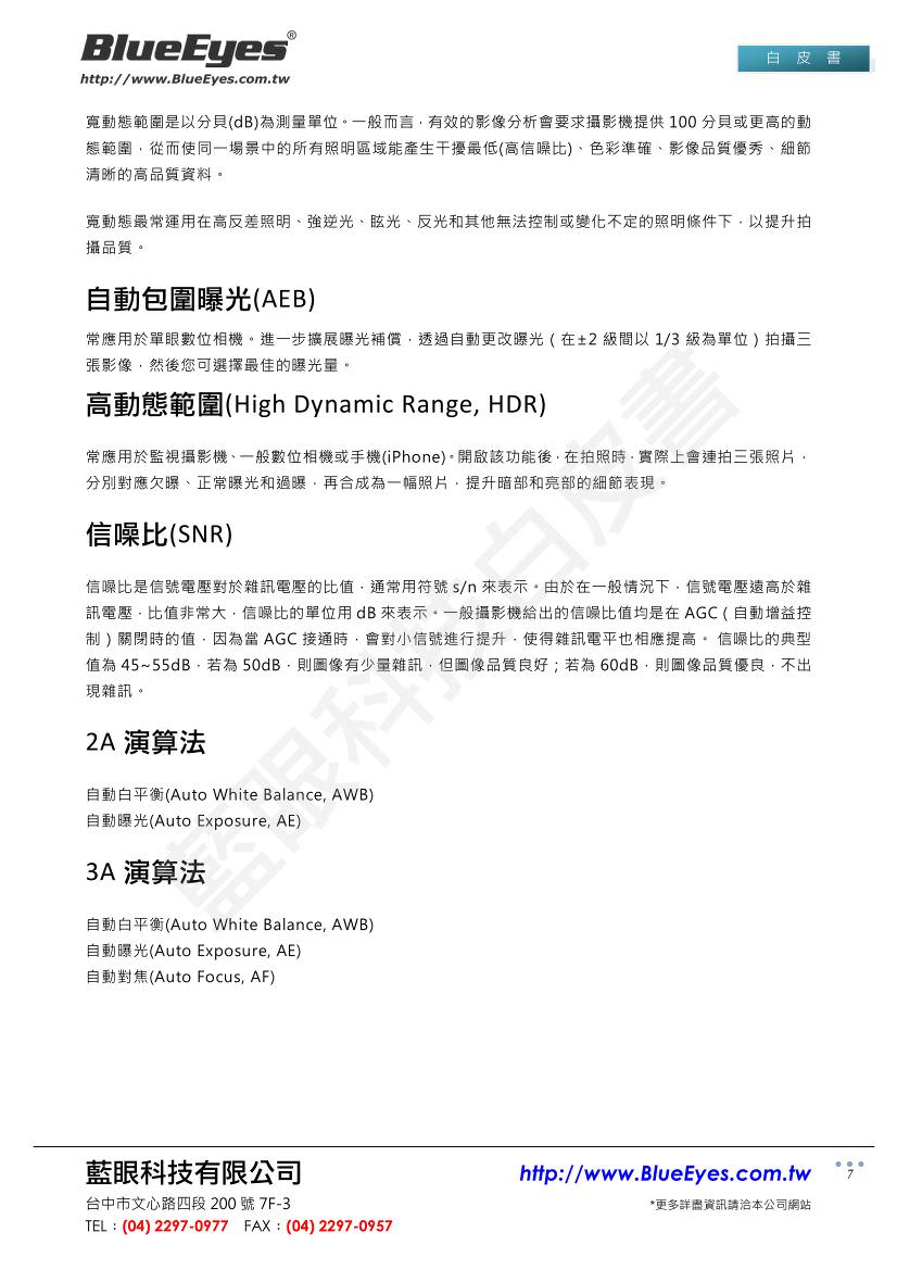 摄影机常用参数说明与实际用途