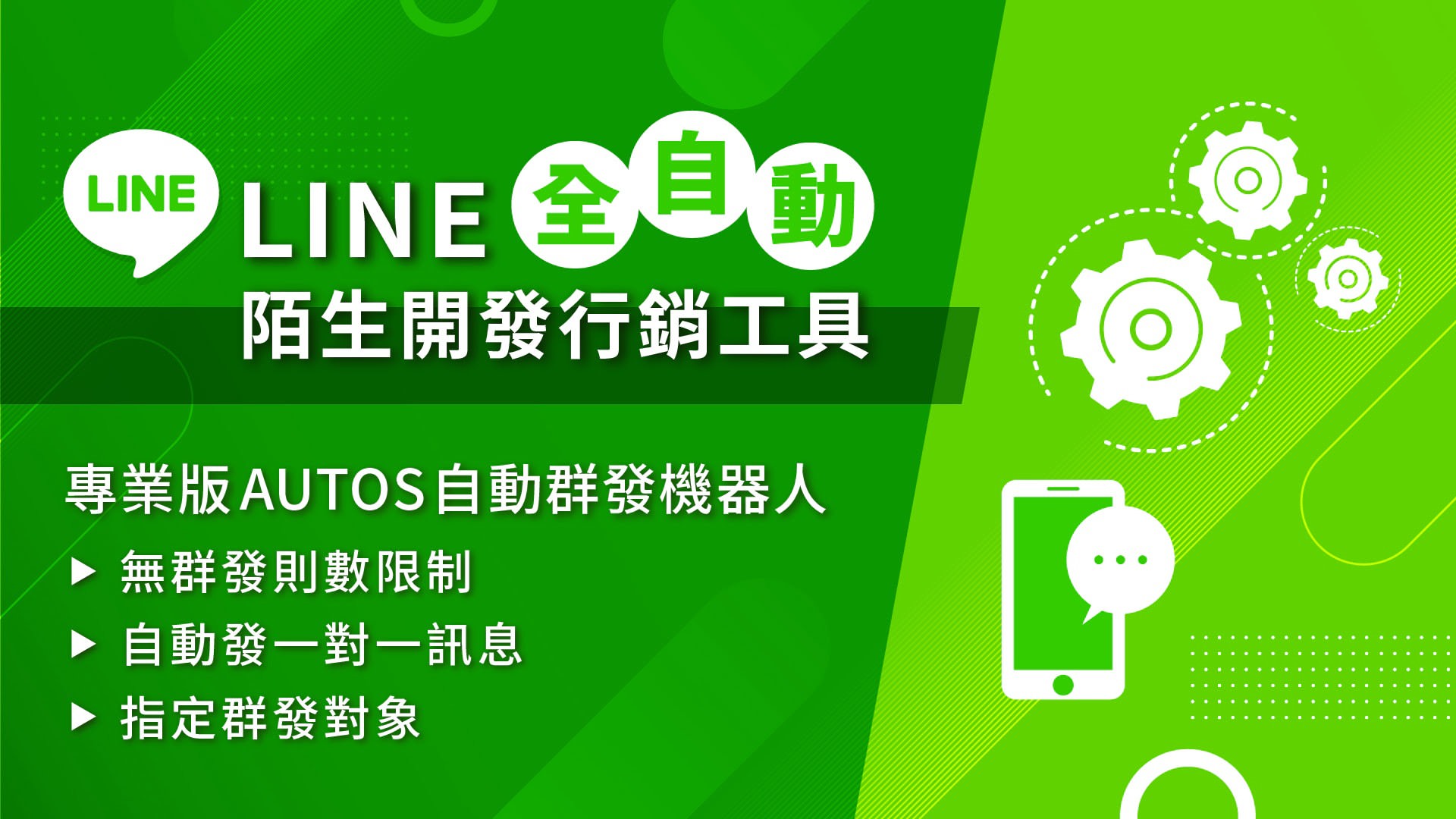 LINE Auto Messaging Robot