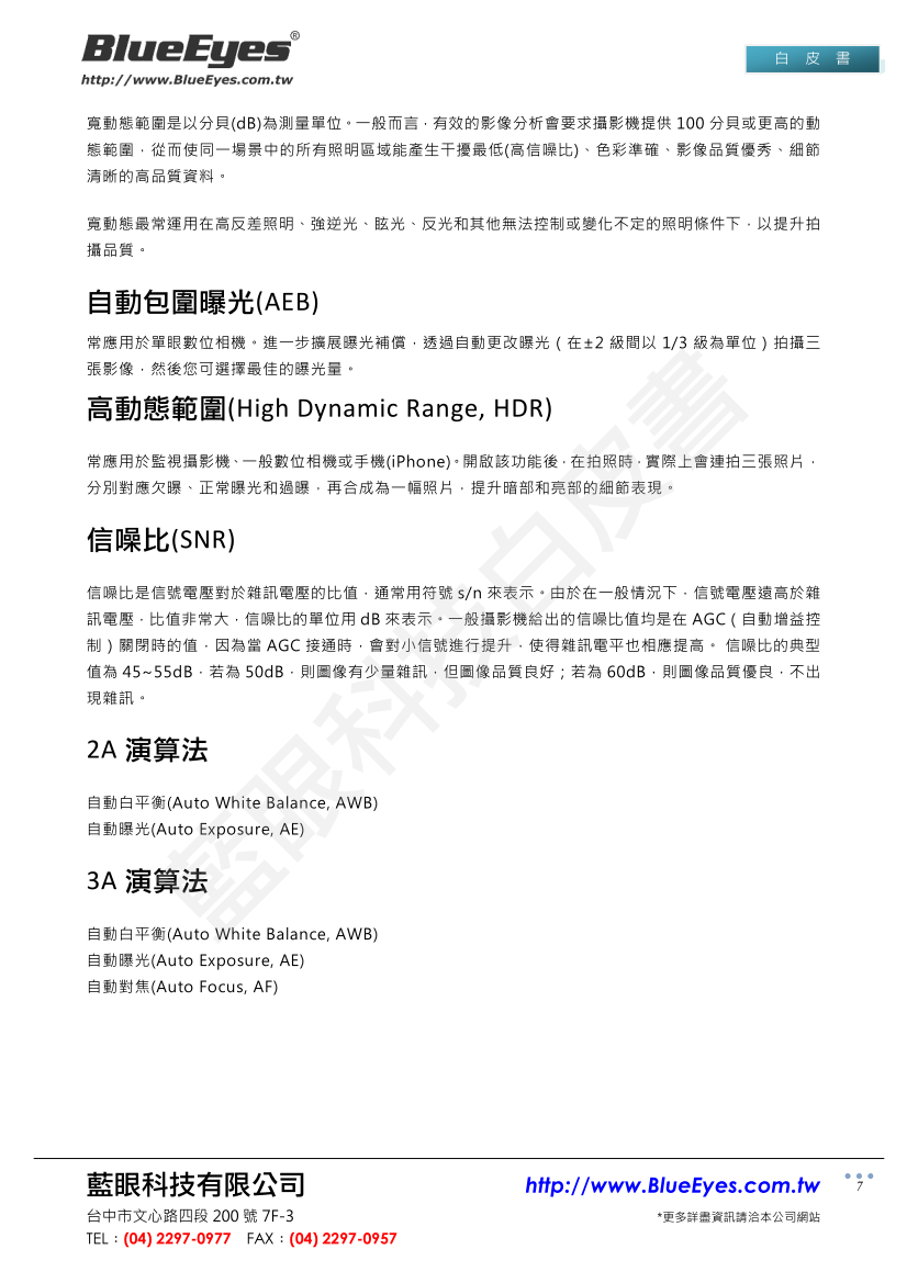 Common Camera Parameters Description and Actual Uses